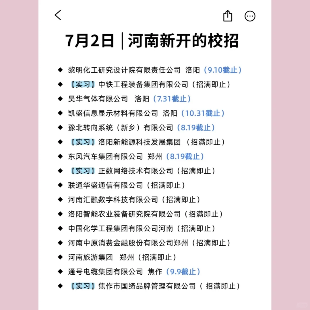 新开的河南校招也太香了吧