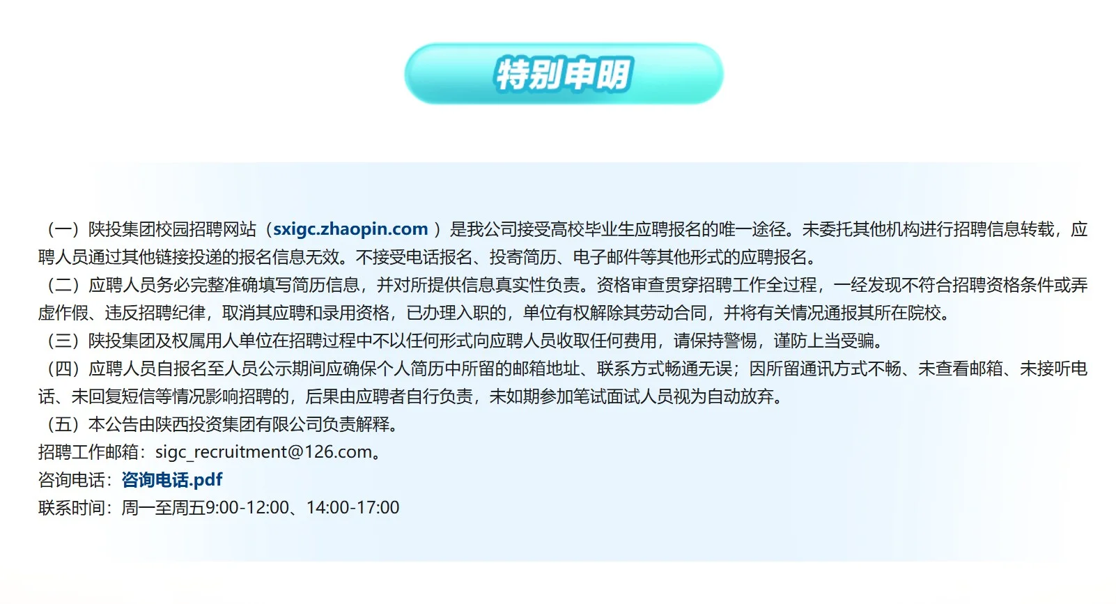 陕投招聘281人
