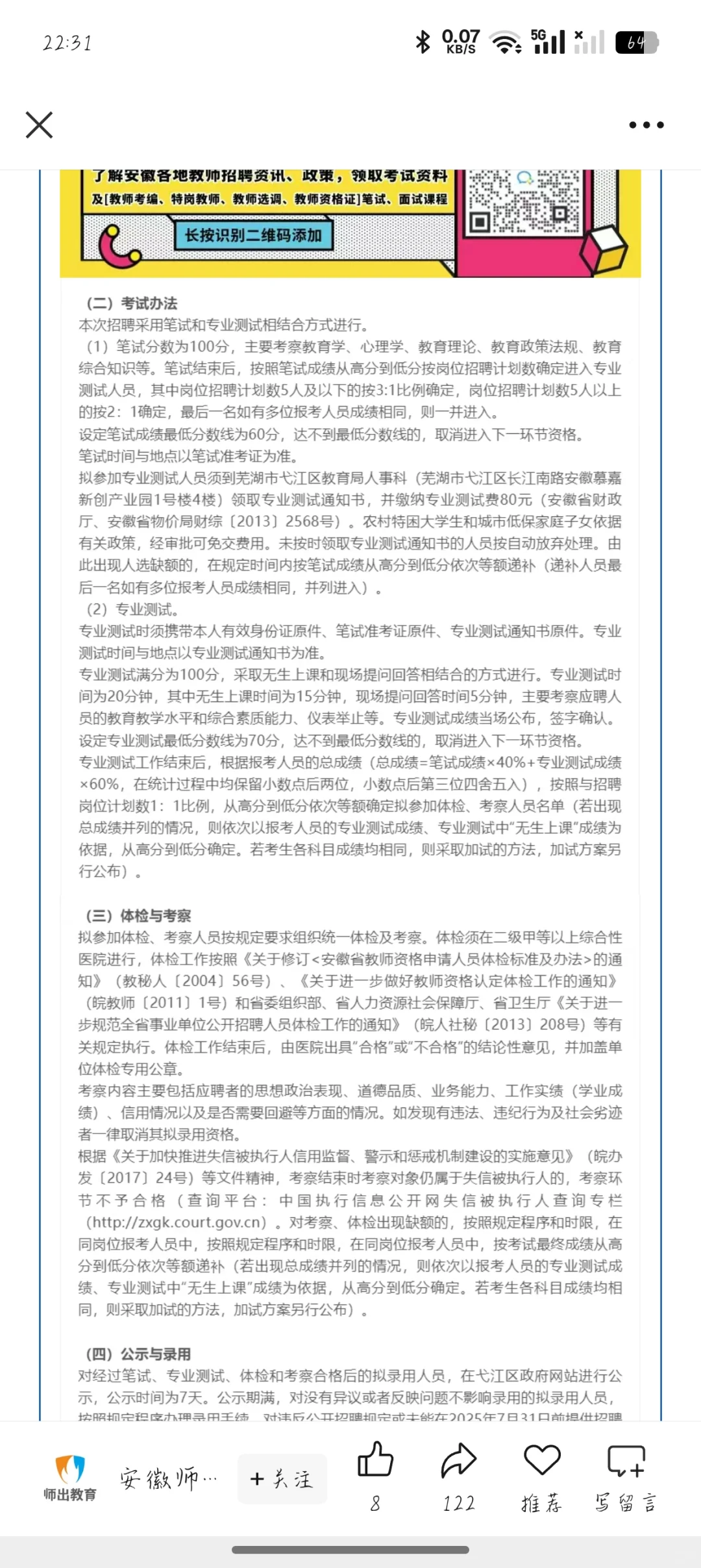 芜湖市弋江区区聘提问