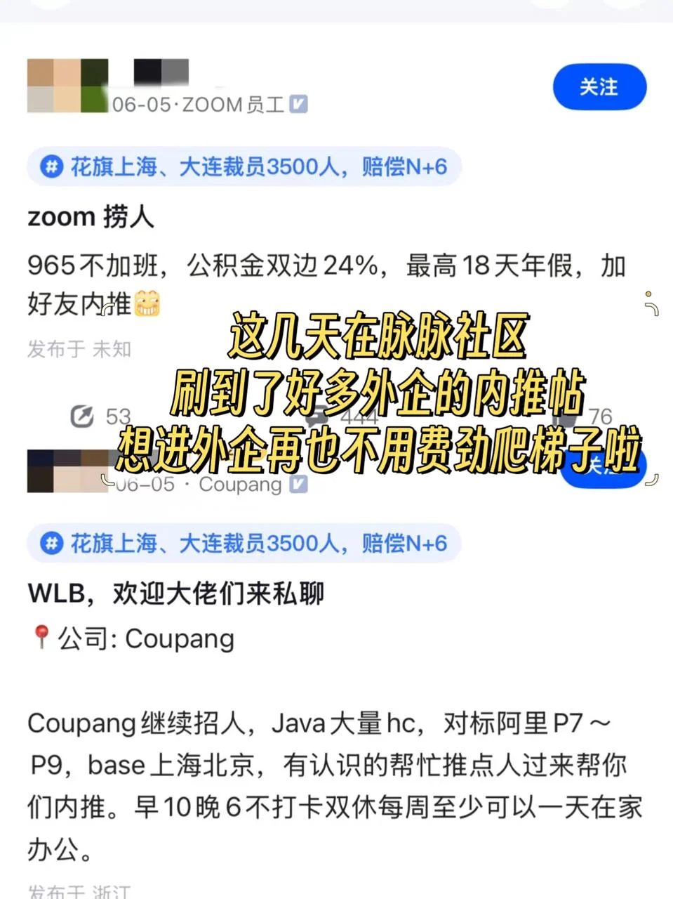 后悔发现太晚❗这两个找工作app是内推王牌