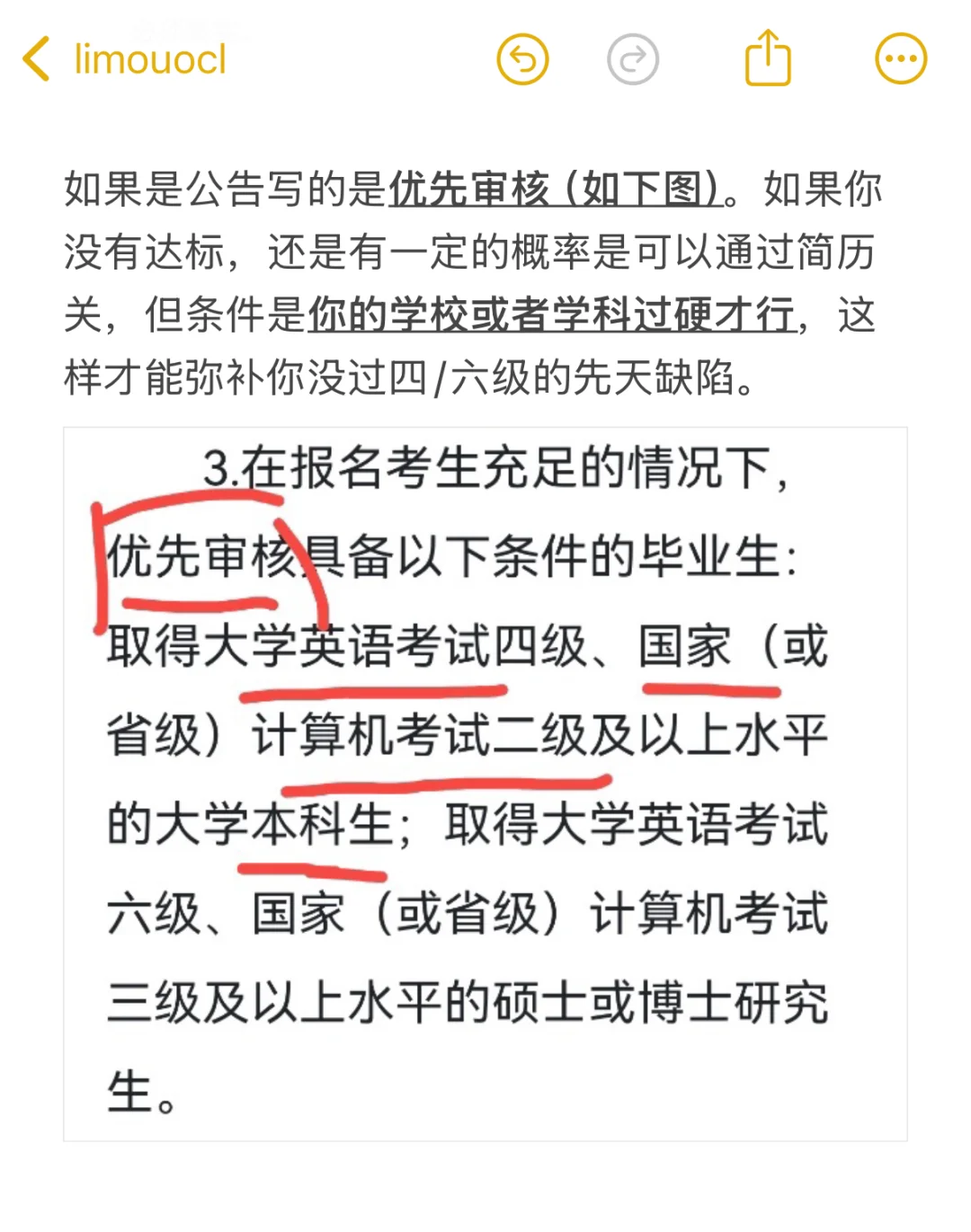 国央企投递前一定要注意的三件事！（必看）