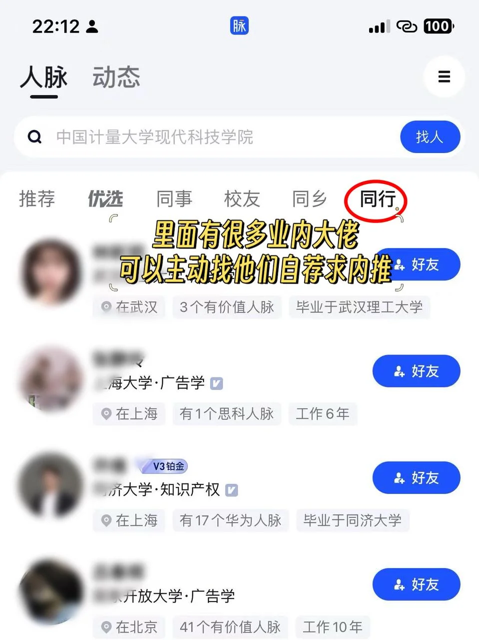 后悔发现太晚❗这两个找工作app是内推王牌