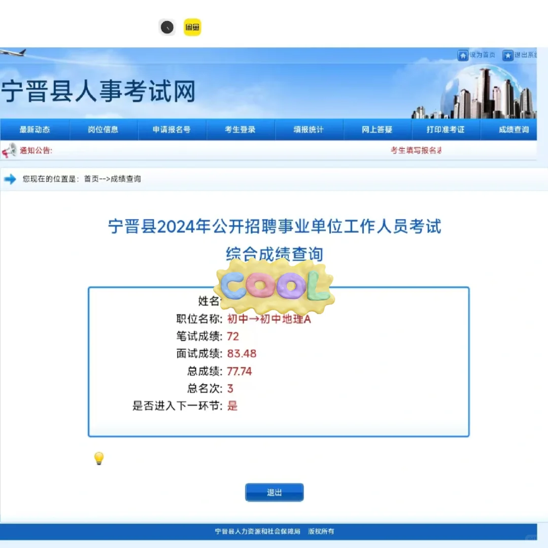 教招公告怎么看——以2025宁晋县为例