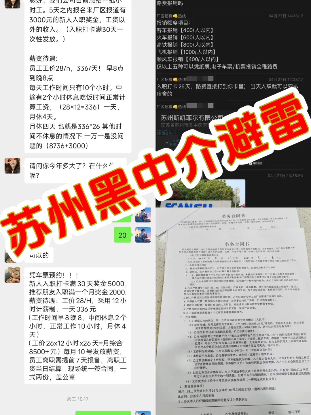 外出找工作都不容易 快来避雷黑中介套路