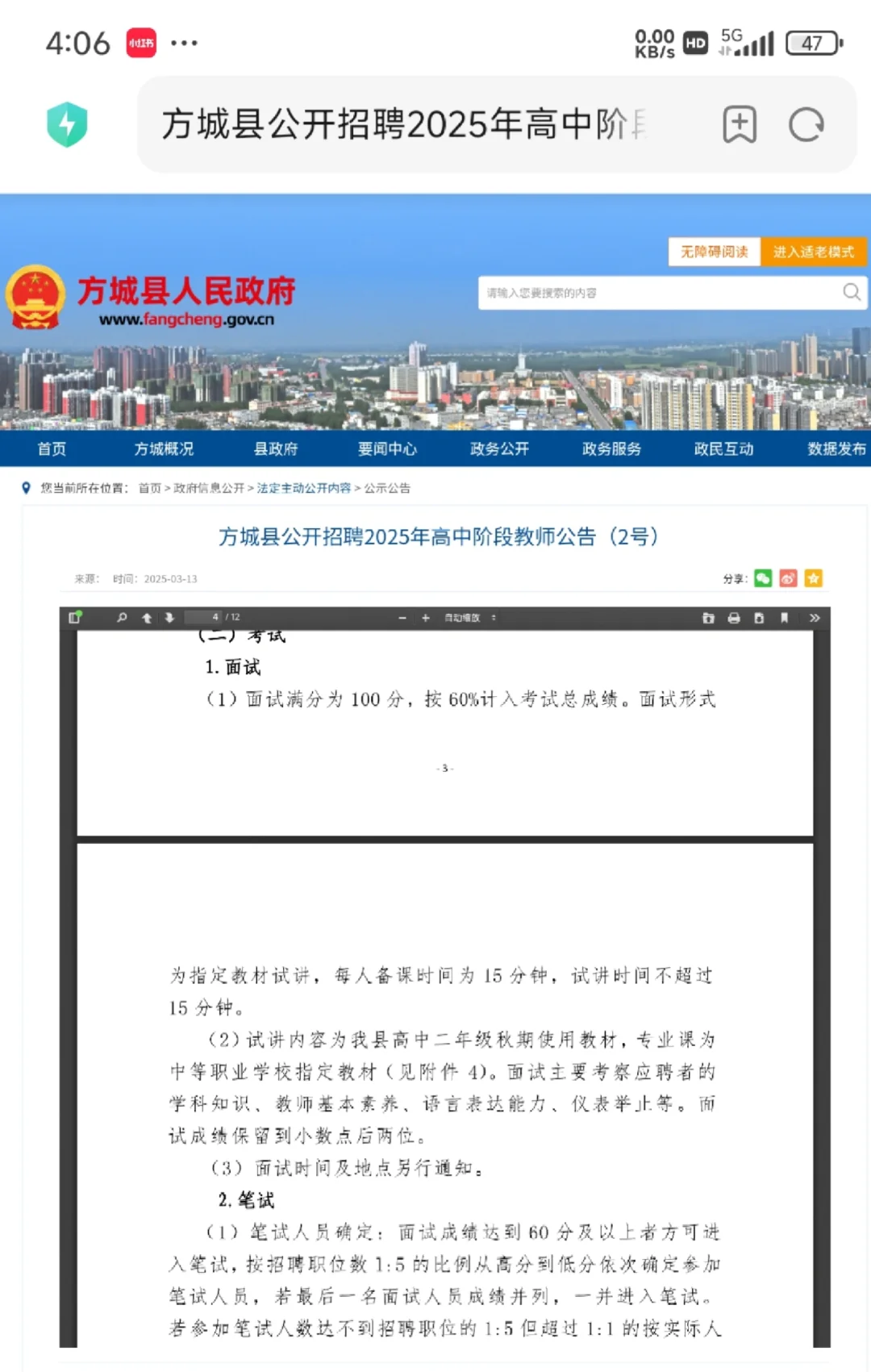 方城县公开招聘2025年高中阶段教师公告