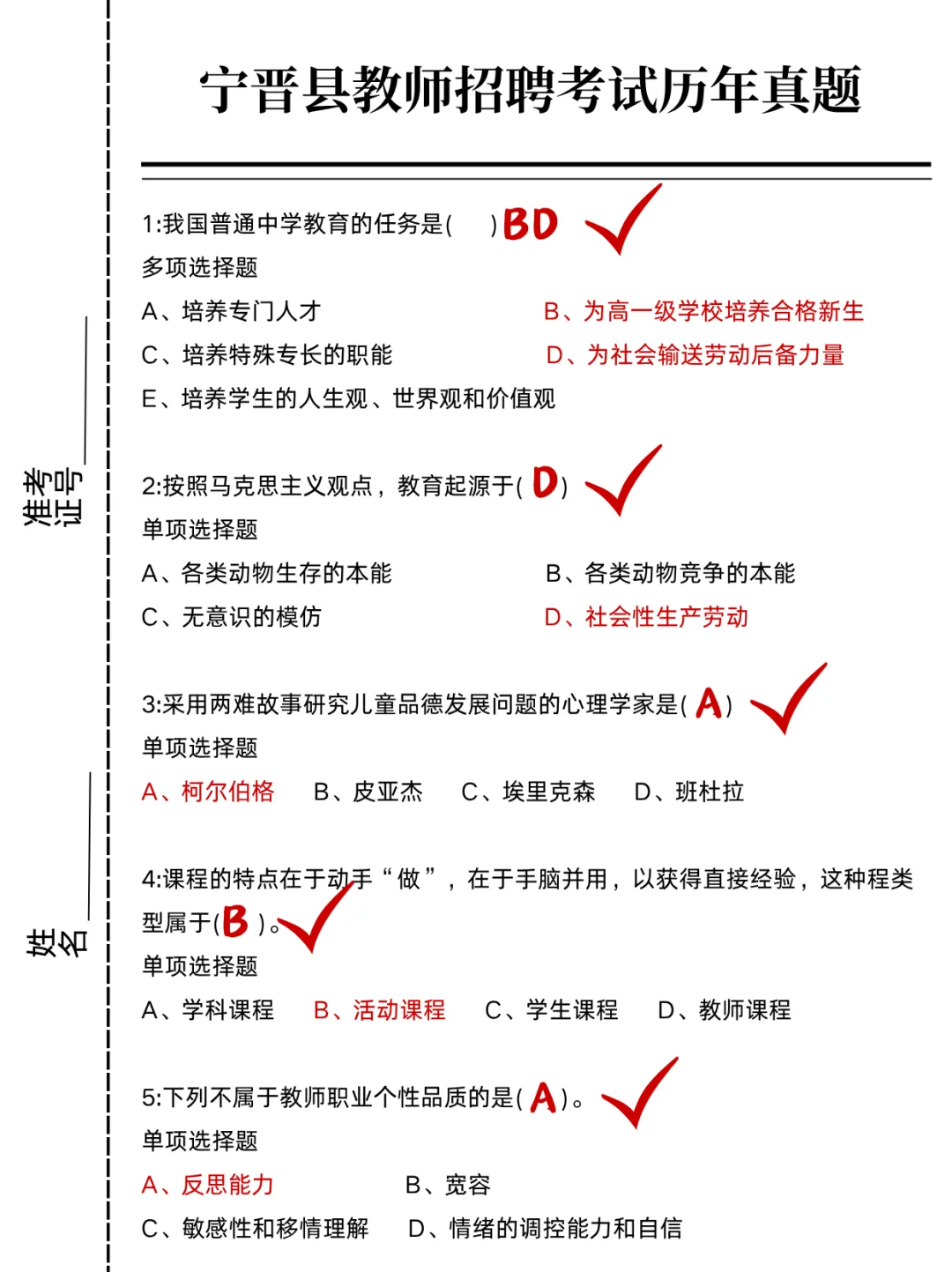 邢台市宁晋县教师招聘大刚出啦补药裸考啊！