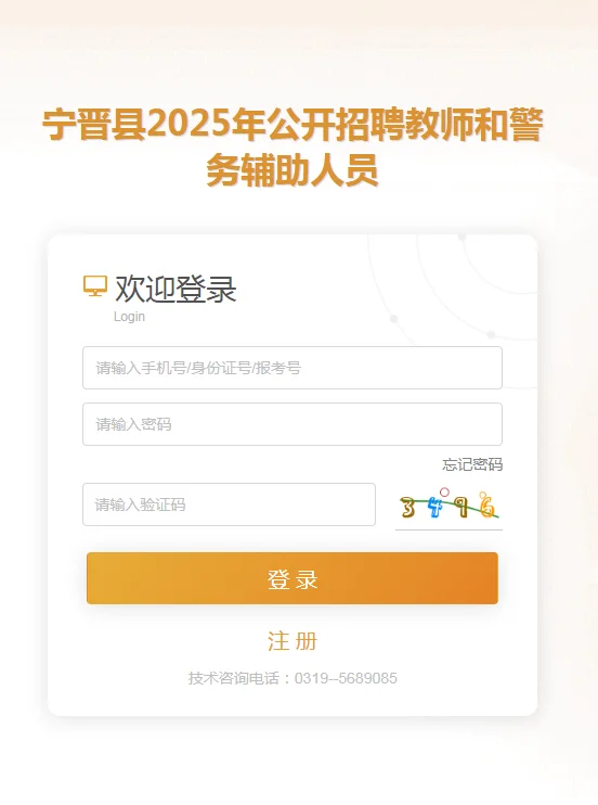 宁晋2025年公开招聘教师和辅警报名