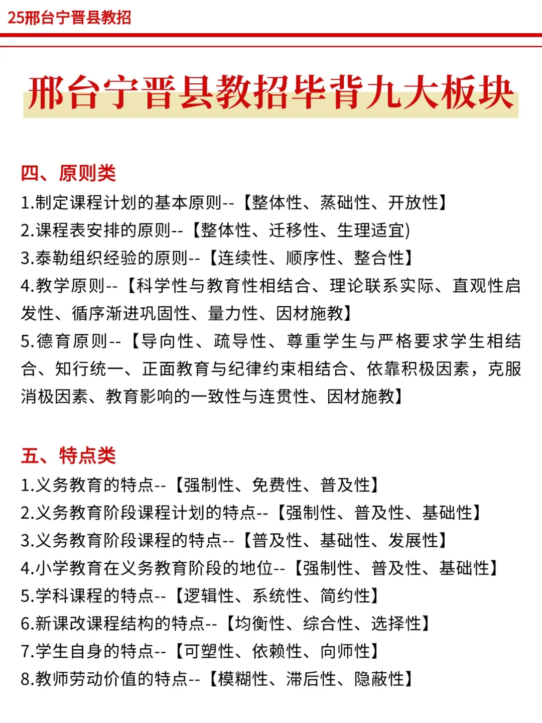 三次邢台宁晋县教招经历，骂醒一个是一个！