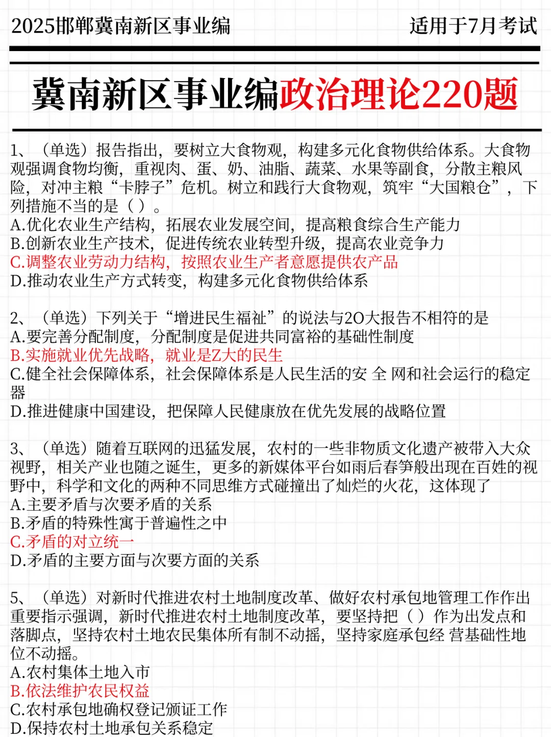 30天极限过冀南新区事业单位（平民版）