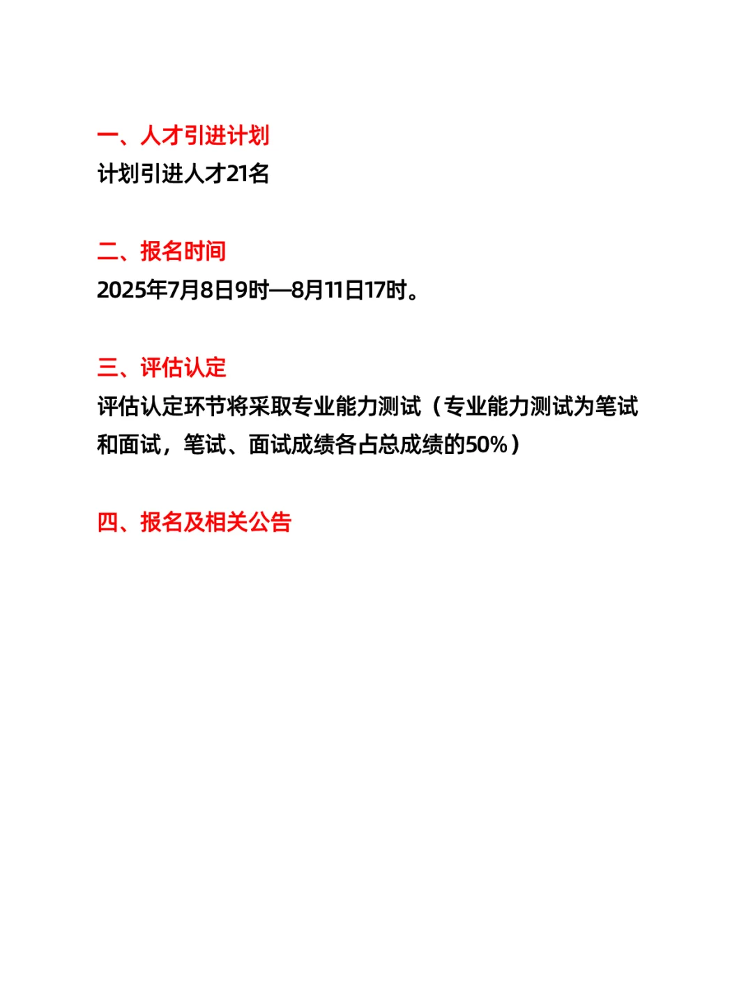 呼和浩特市融媒体中心人才引进（21人）