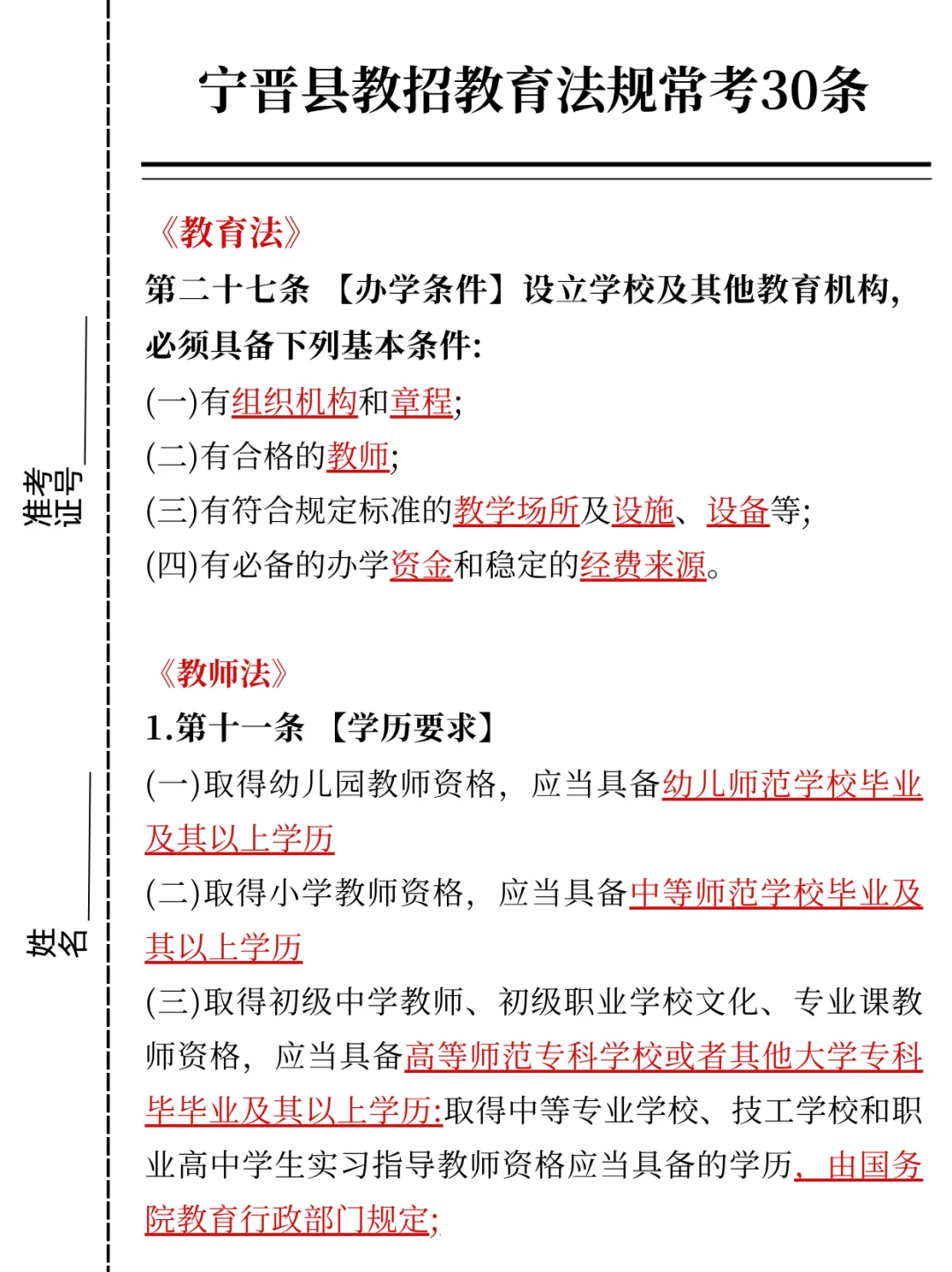 邢台市宁晋县教师招聘大刚出啦补药裸考啊！