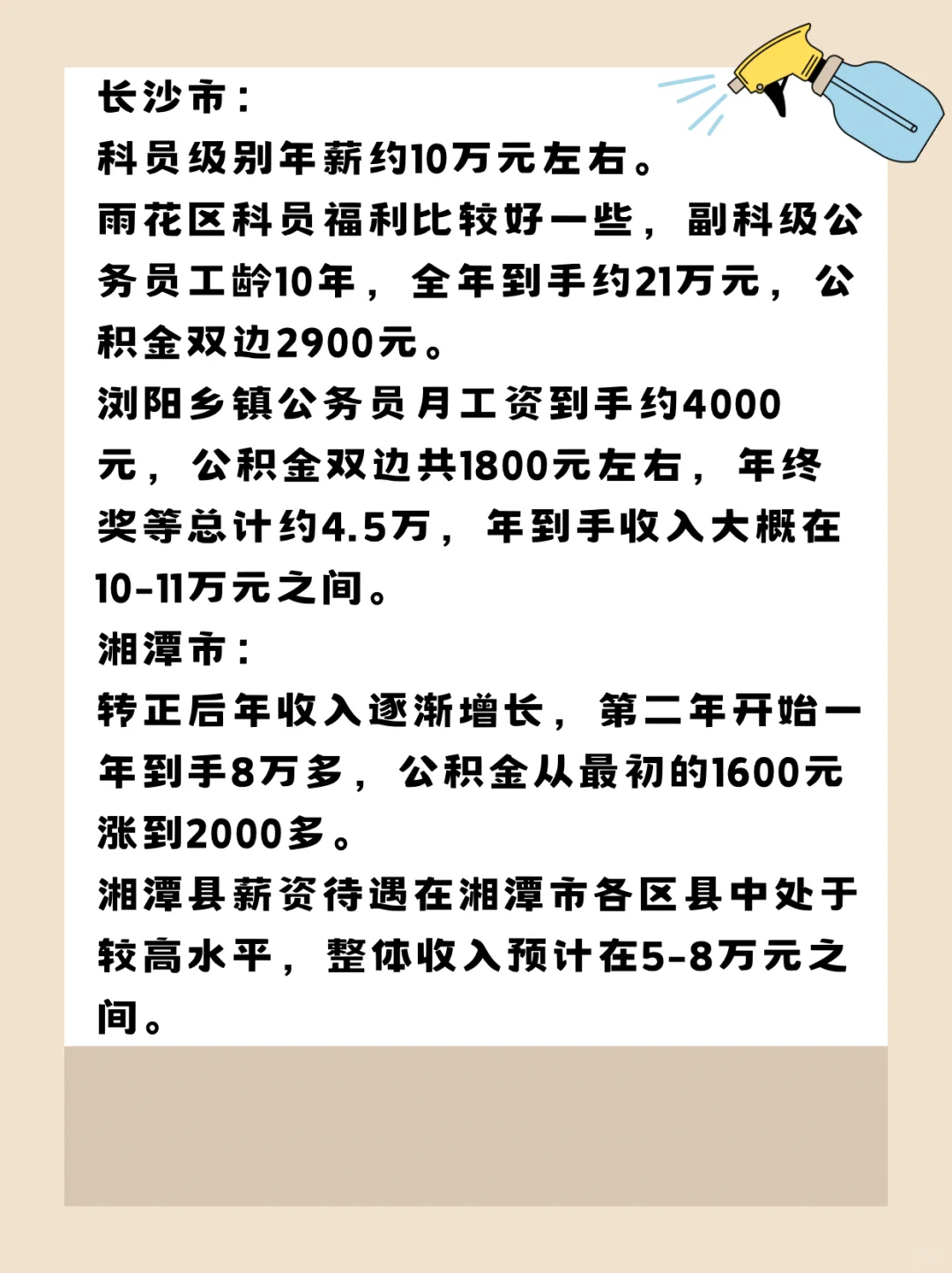 湖南省|各地市公务员工资待遇💴