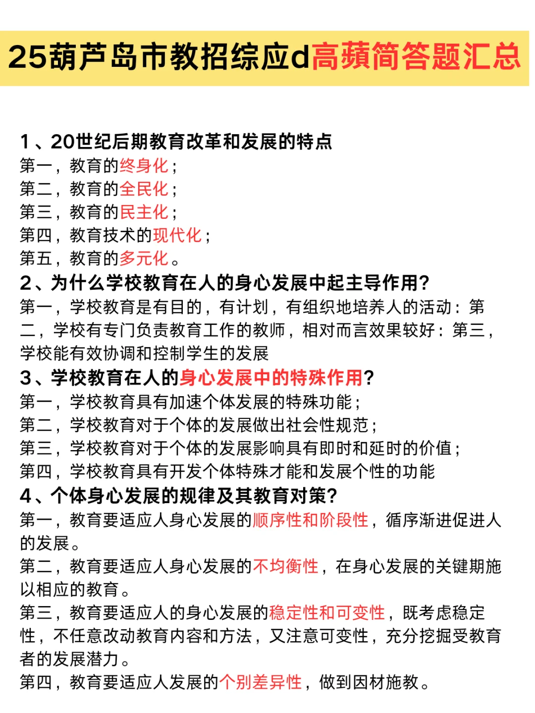 25葫芦岛教学活动设计七大热点预侧