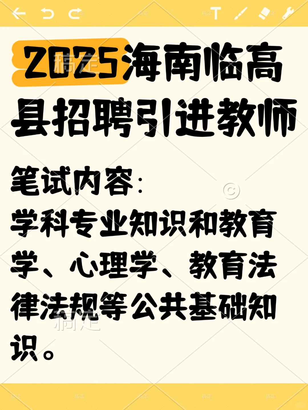 🔥速报2025海南临高县急招教师136人🔥