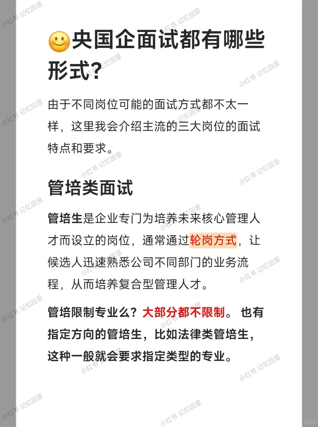 央国企面试怎么准备？面试形式篇