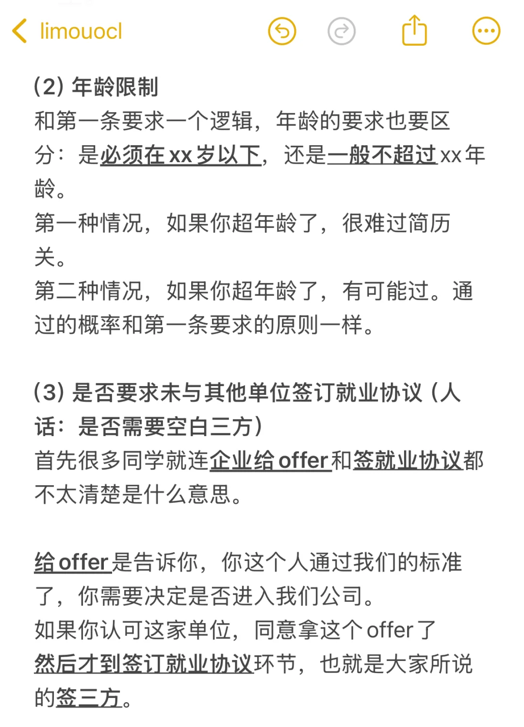 国央企投递前一定要注意的三件事！（必看）