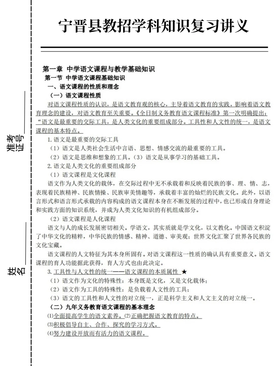 邢台市宁晋县教师招聘大刚出啦补药裸考啊！