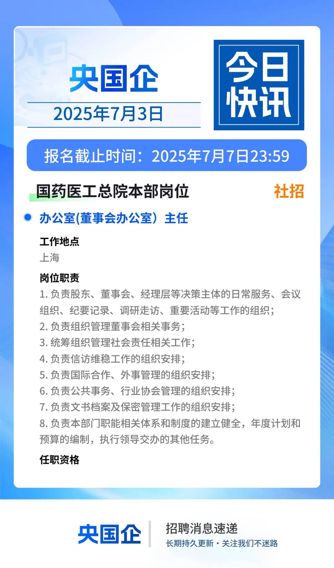 央国企招聘分享、事业单位招聘分享