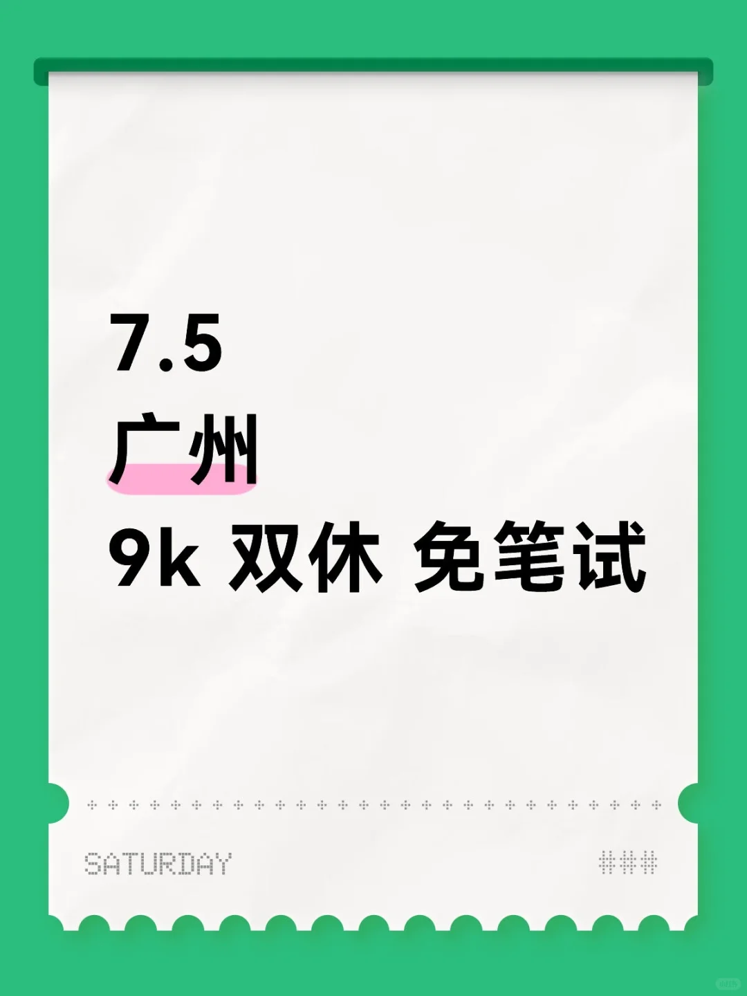 广州央国企 不是补录是急招