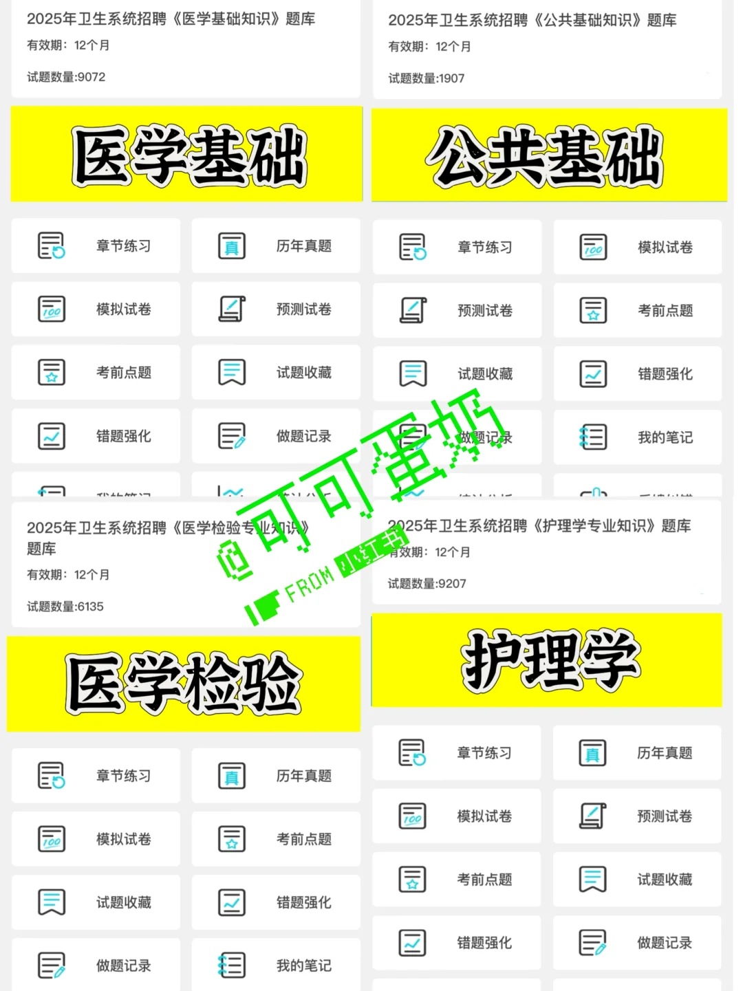 淮安市淮安区卫健委招聘❗️来一个帮一个❗