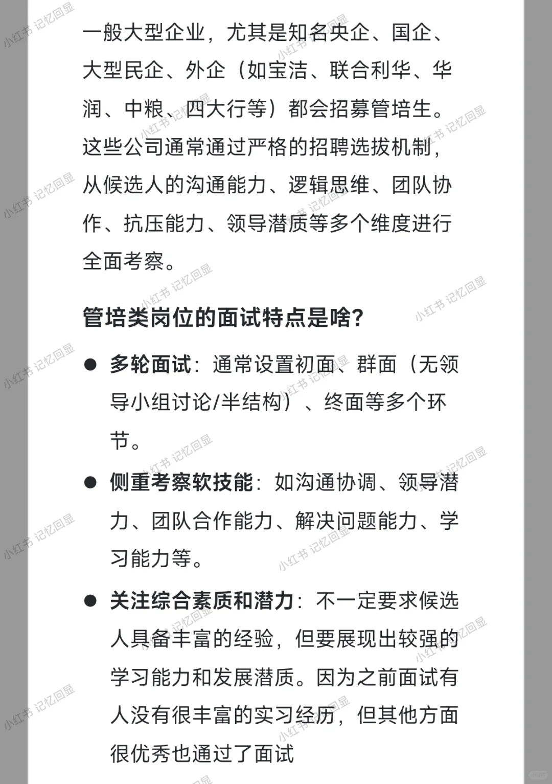 央国企面试怎么准备？面试形式篇