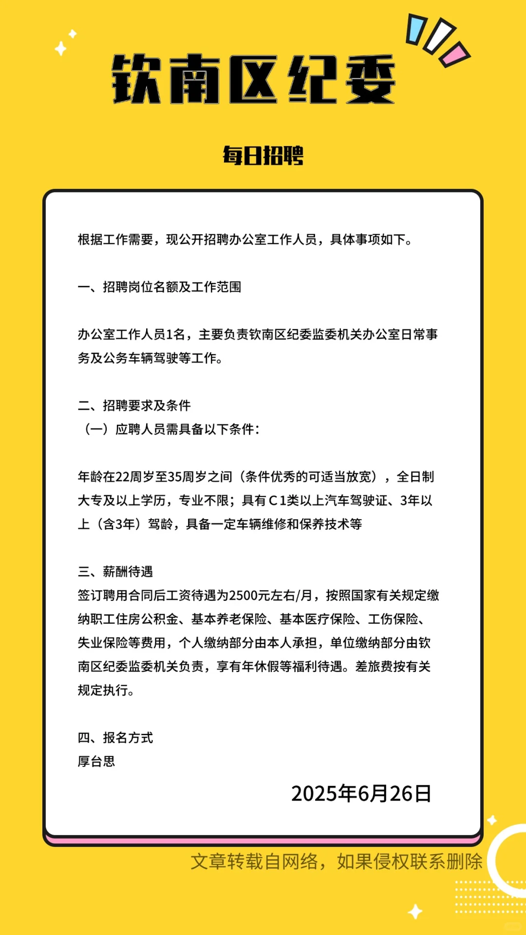 钦州工作，双休