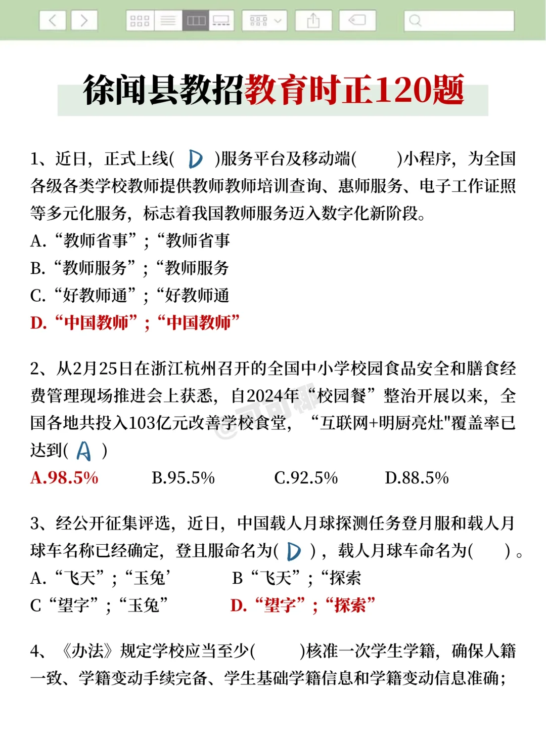 湛江徐闻县教招，案例分析就50个，抓紧背