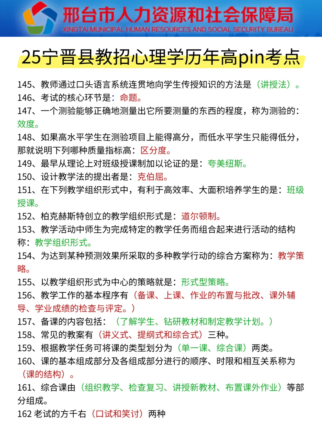 提醒一下，要参加25邢台宁晋县教师编的人