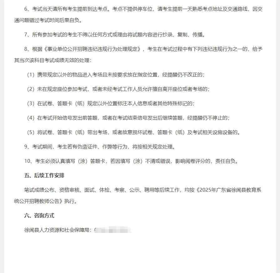 徐闻教招笔试时间已定！