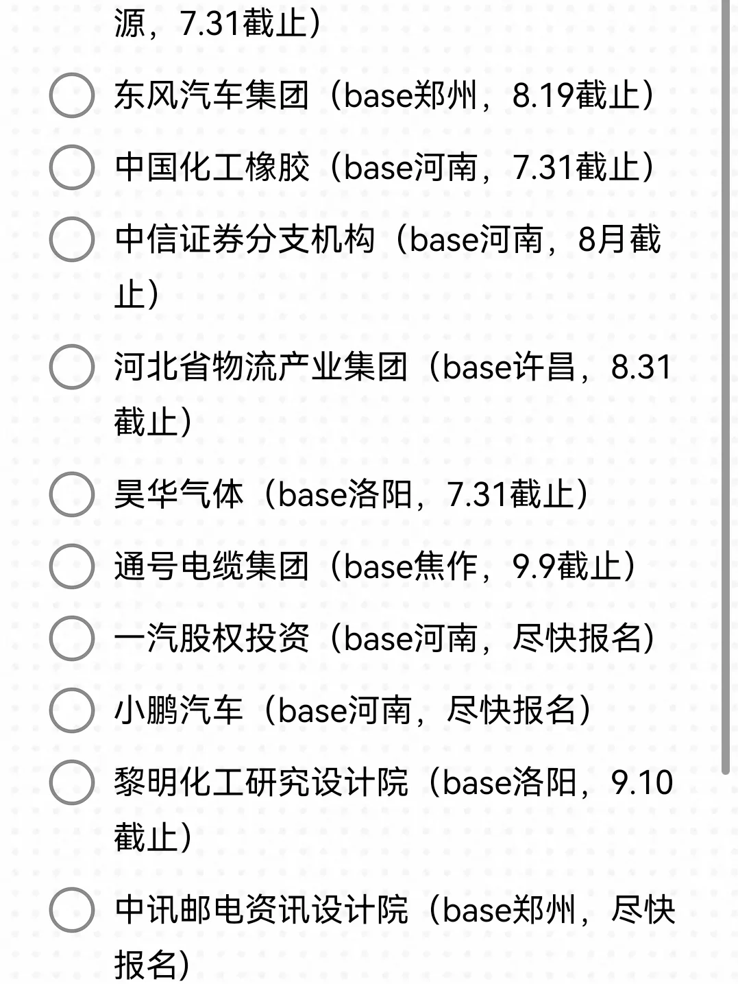 河南校招当然是新开的更香啦🤓✌