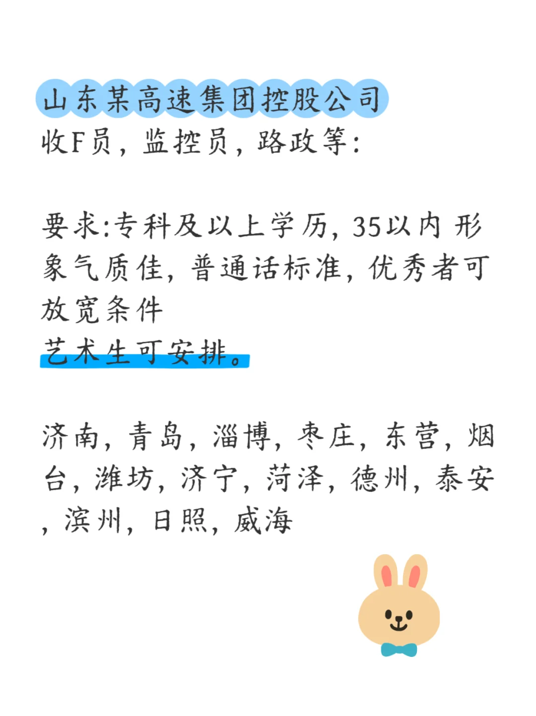 山东某高速来吗