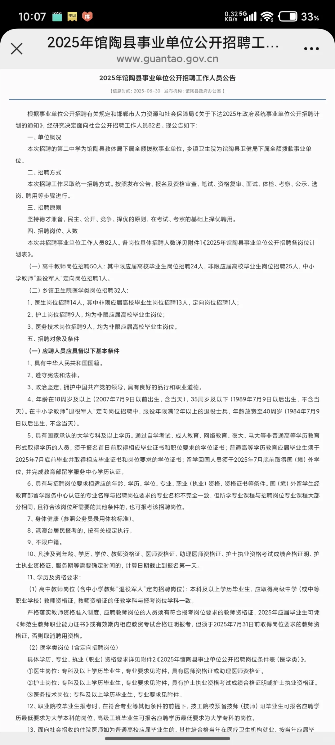 馆陶事业编出公告了