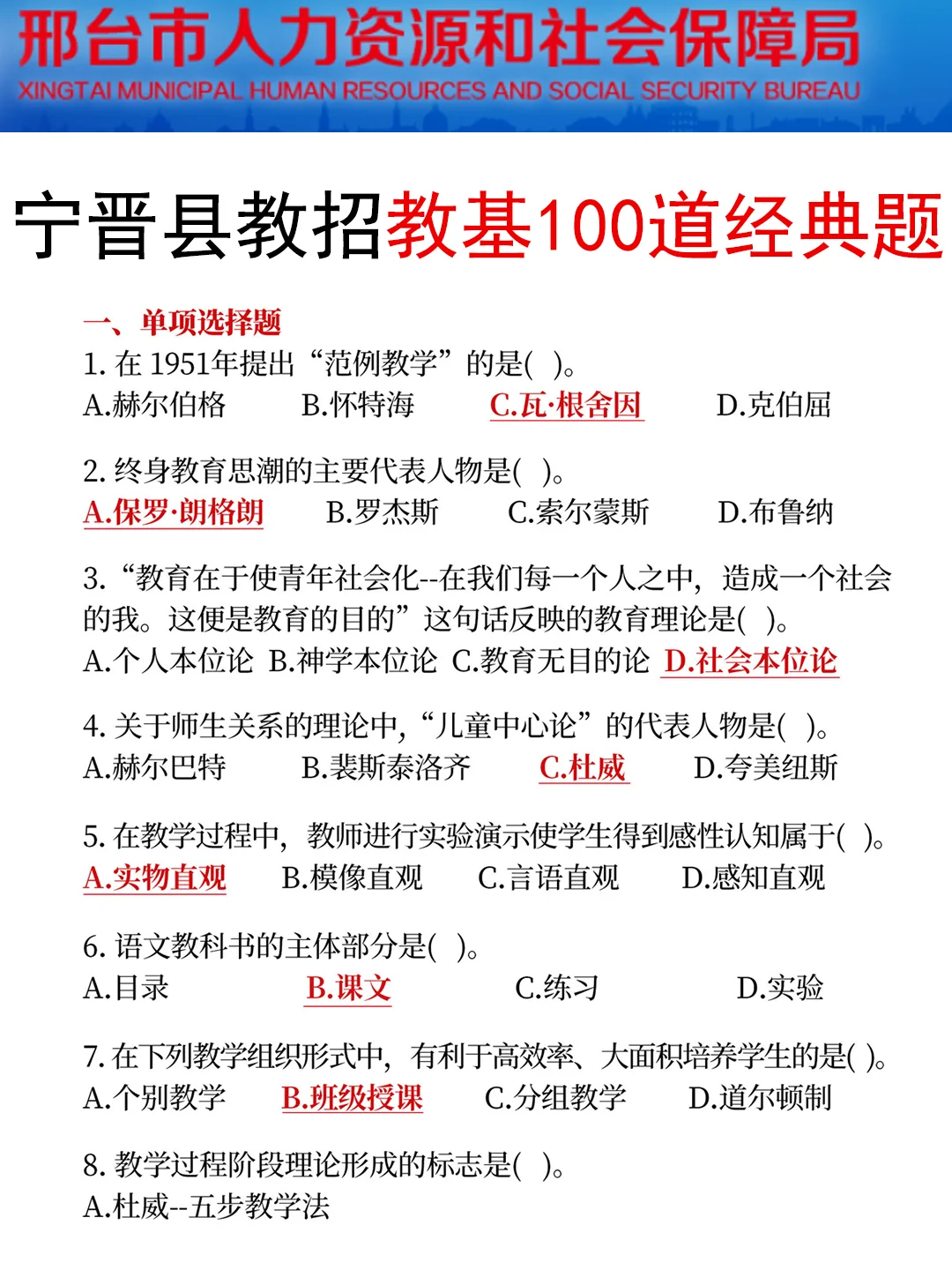 7.19宁晋县教招其实挺水的，考试重复率89%