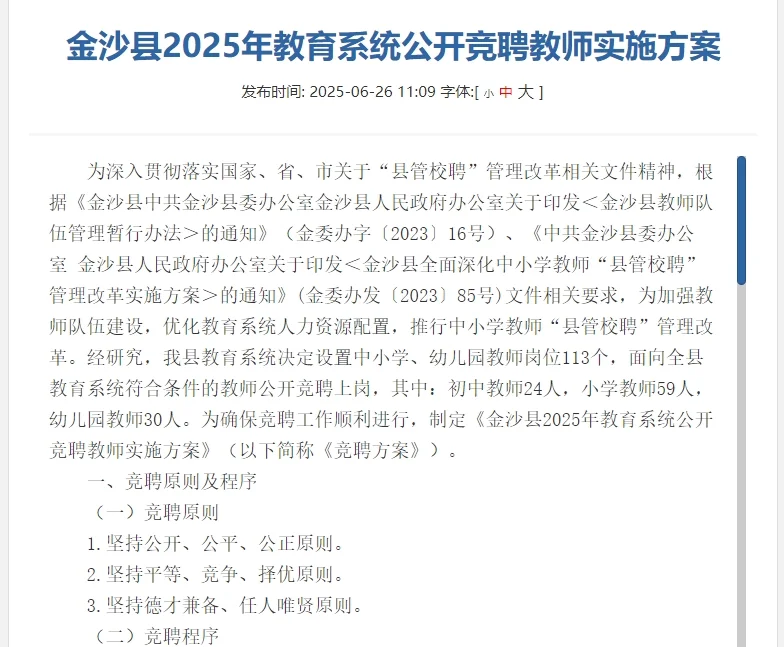 县管校聘？贵州教师也开始普及了！