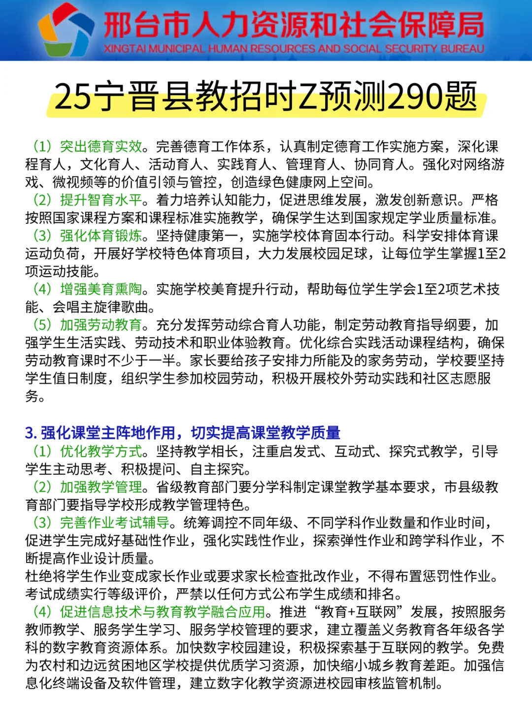 提醒一下，要参加25邢台宁晋县教师编的人