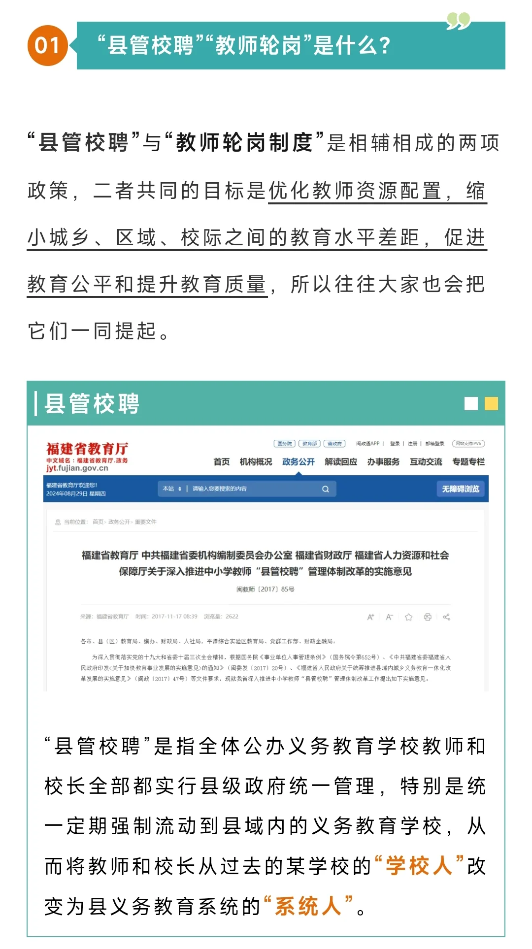 教师轮岗制度要落实了？！