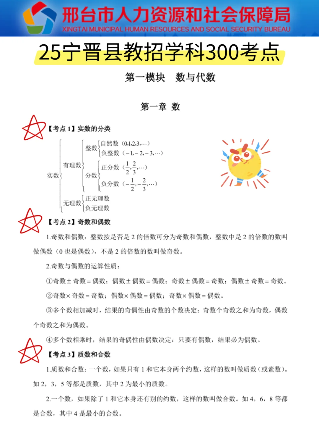 提醒一下，要参加25邢台宁晋县教师编的人