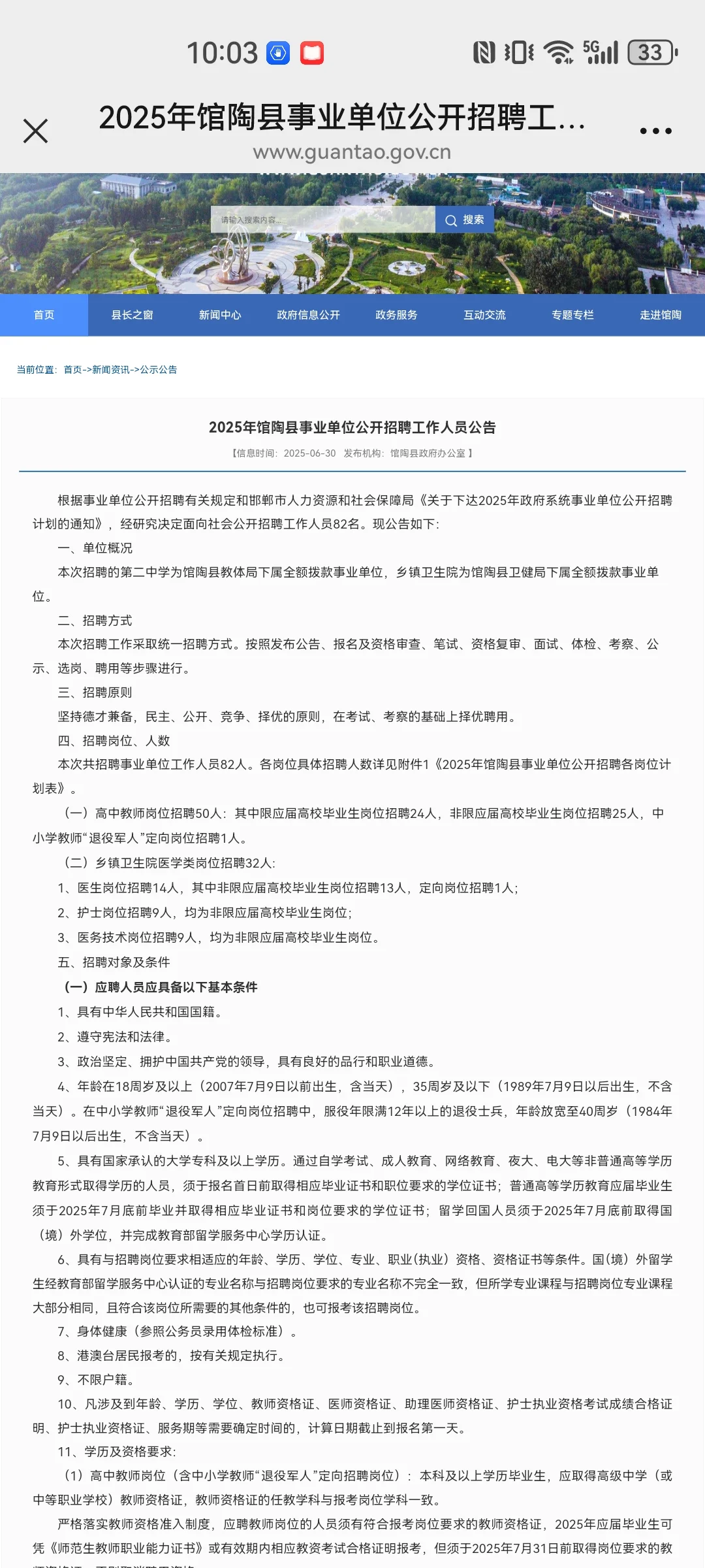 馆陶教师编公告来了