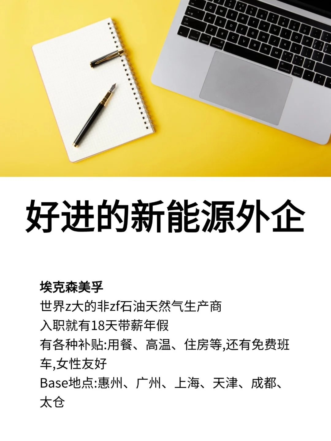 新能源外企你真的不考虑吗