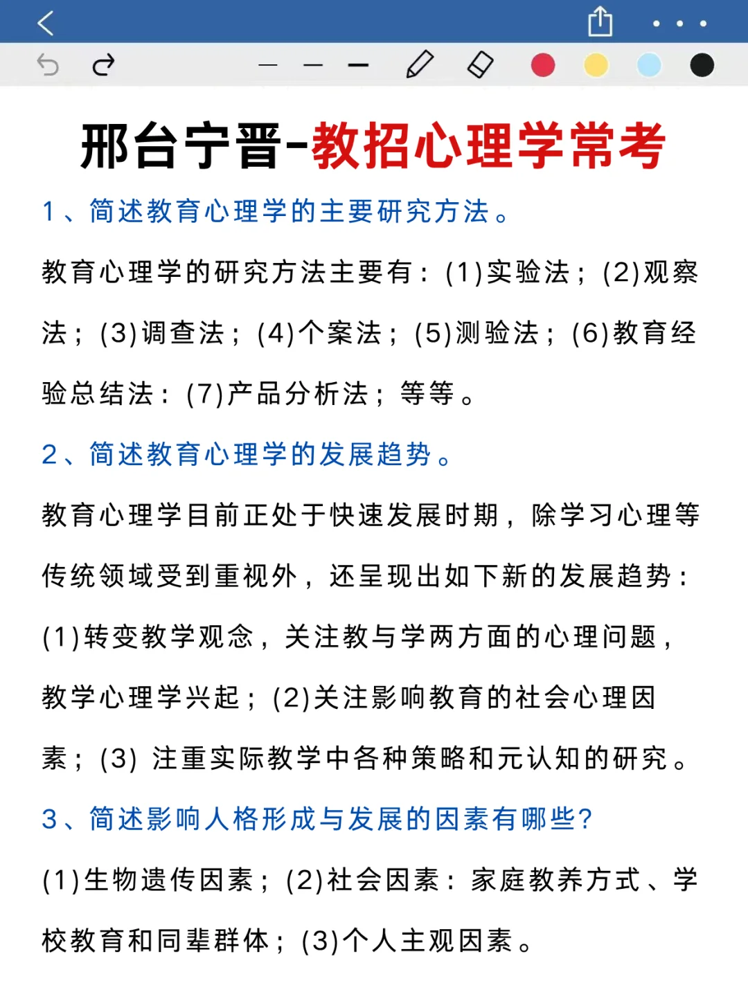 7.19邢台宁晋县教师招聘2h极简背88分救命版