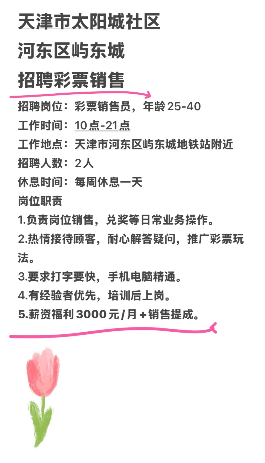 想去卖彩票啦！