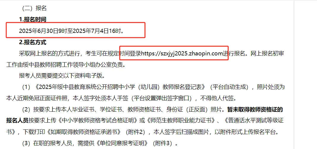 25年绥中招聘教师179人，专科学历能报考