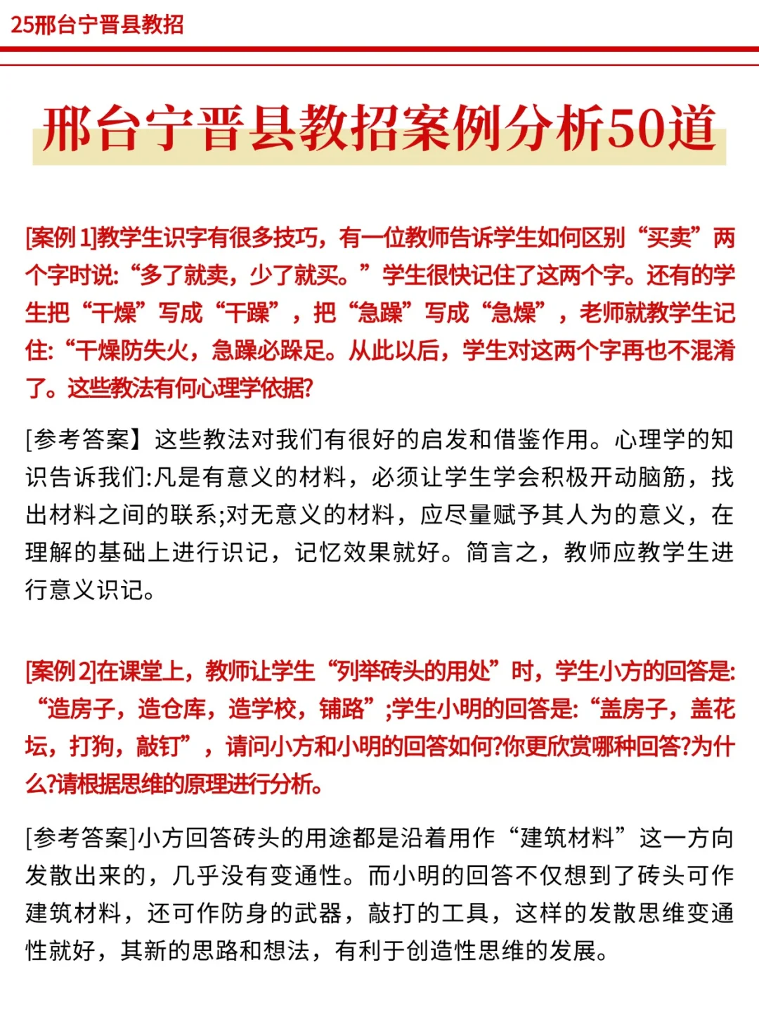 三次邢台宁晋县教招经历，骂醒一个是一个！