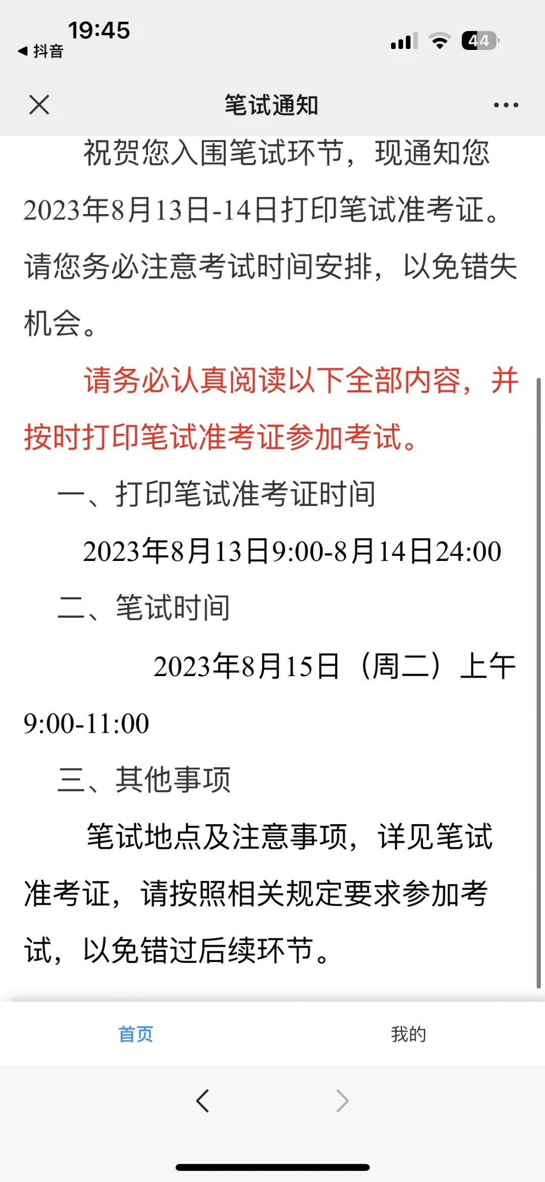 孟村县聘考试时间