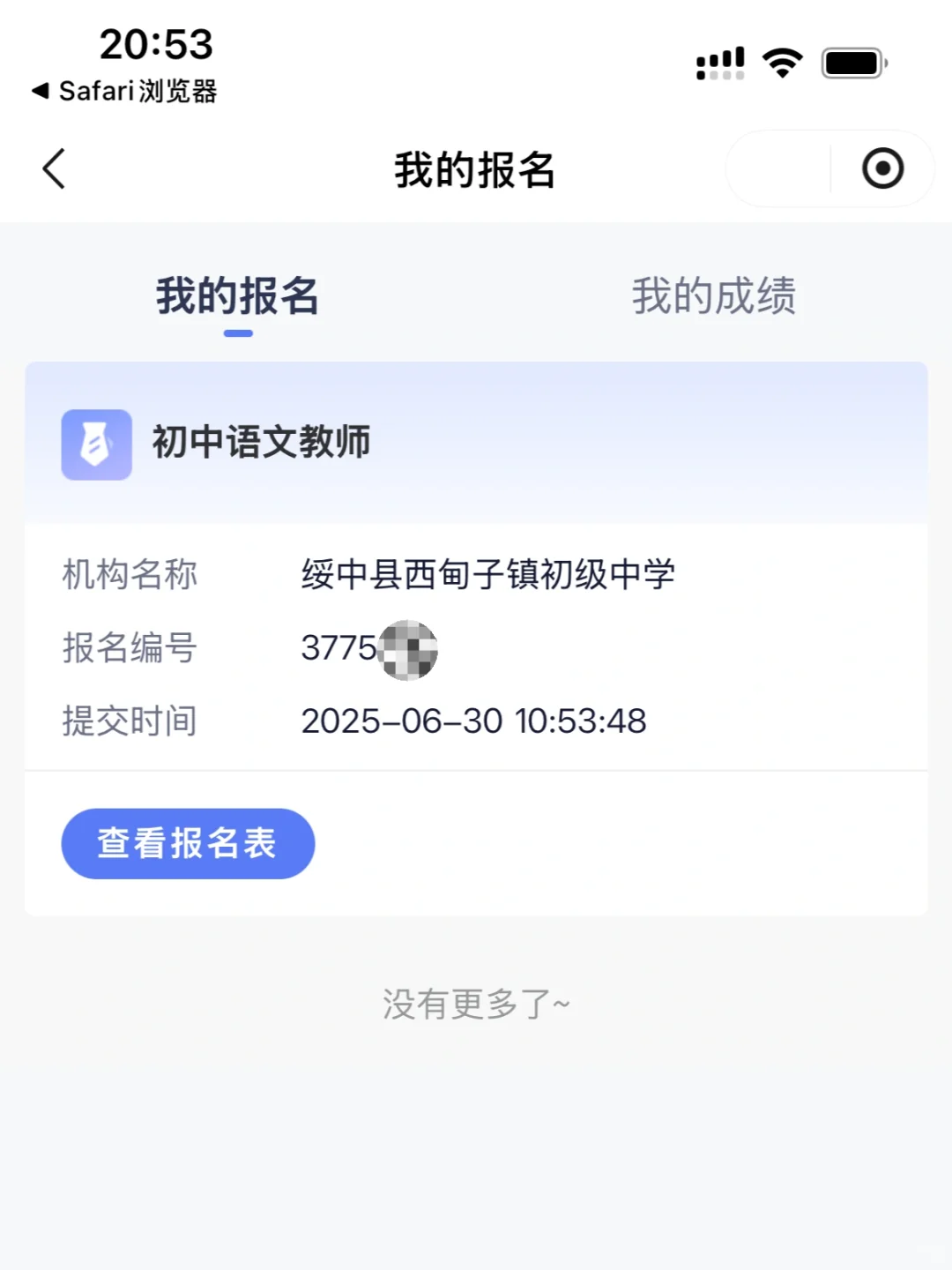 我试完了‼️25年绥中教招报名可能都能通过🙋