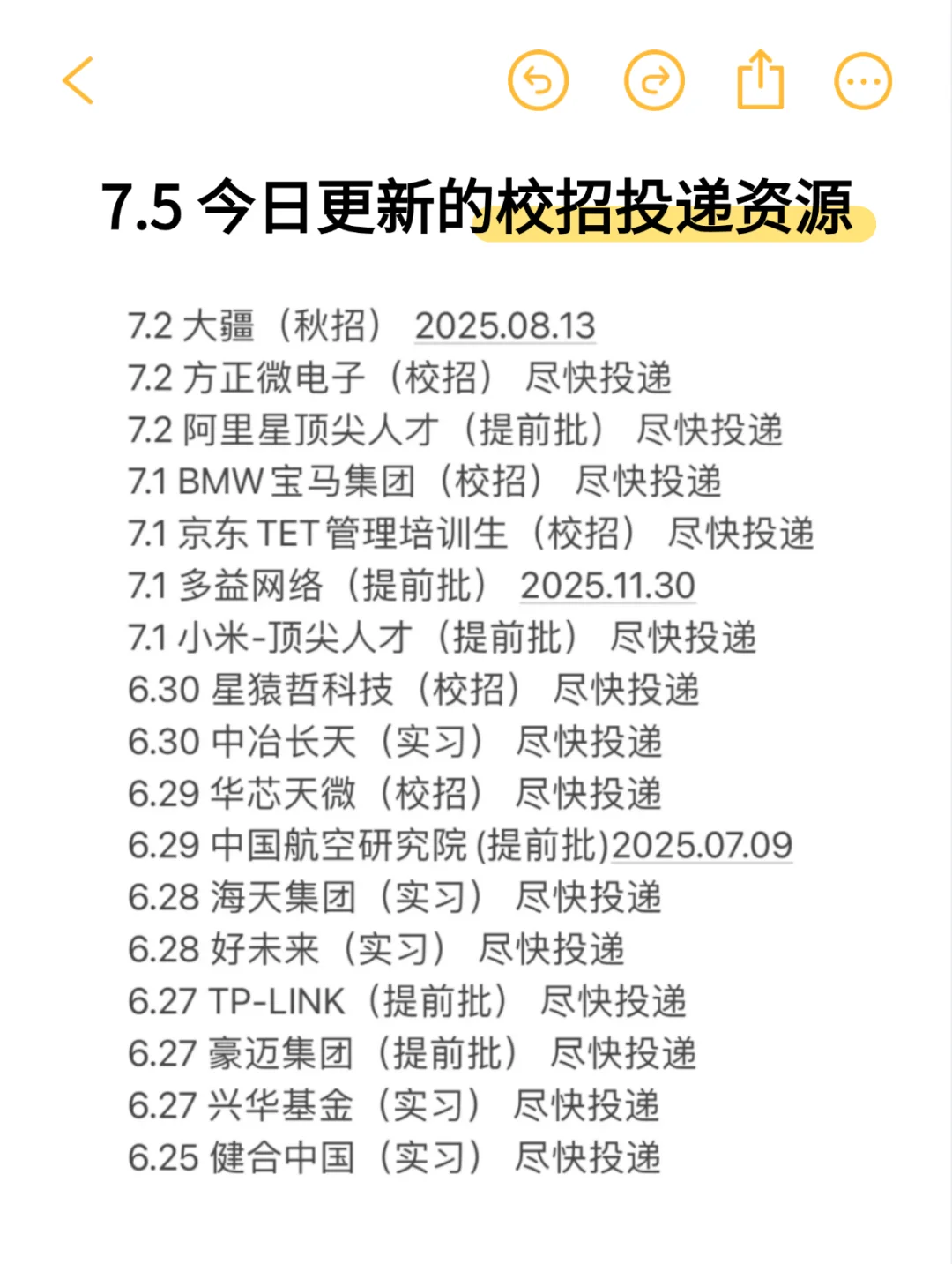 7.5 新开的秋招，还有免笔试
