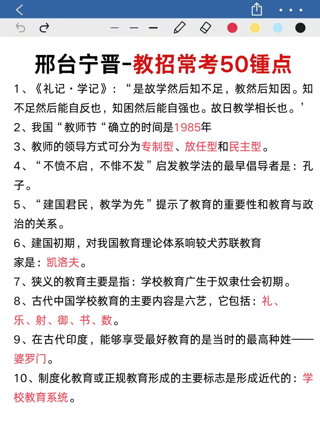 7.19邢台宁晋县教师招聘2h极简背88分救命版