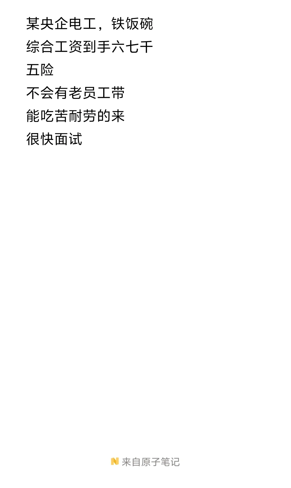 央企 电工 招聘