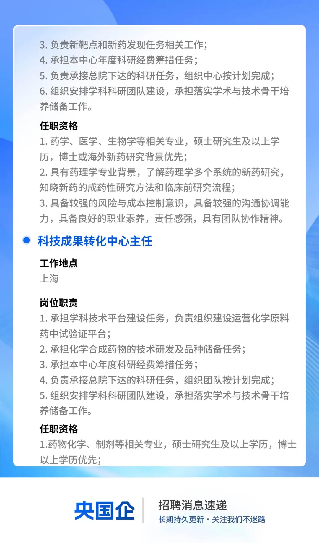 央国企招聘分享、事业单位招聘分享