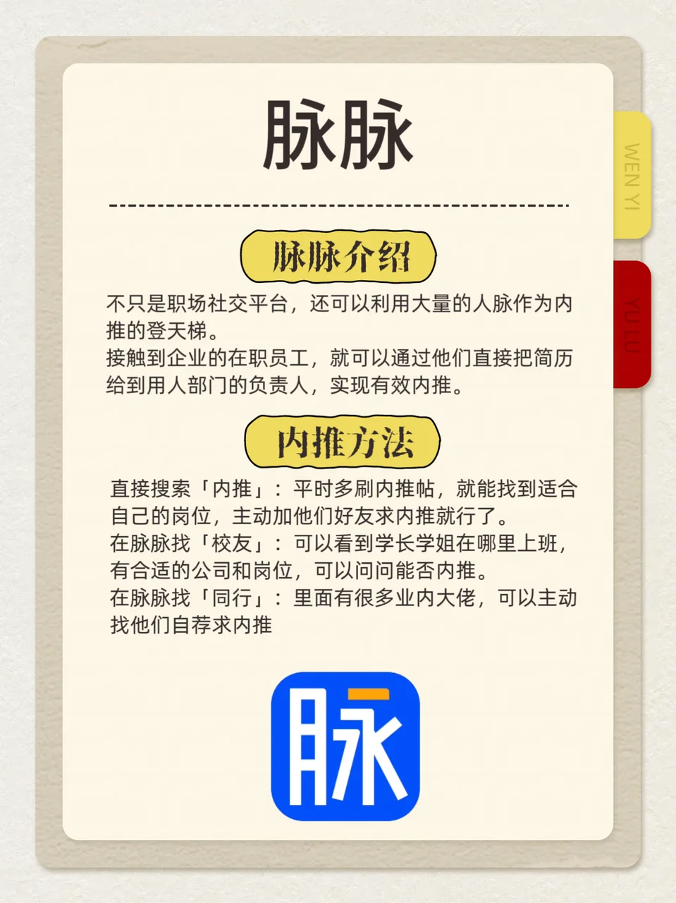 后悔发现太晚❗这两个找工作app是内推王牌